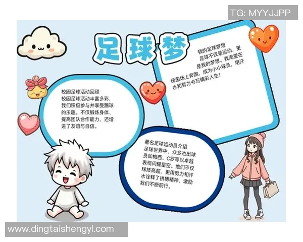 在绿茵场上追梦我的足球我做主的青春故事